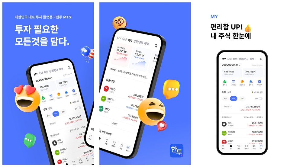 한국투자증권 앱